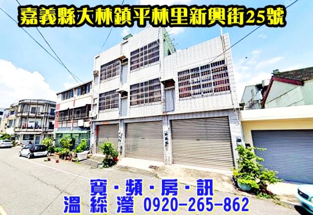 嘉義大林法拍透天-1