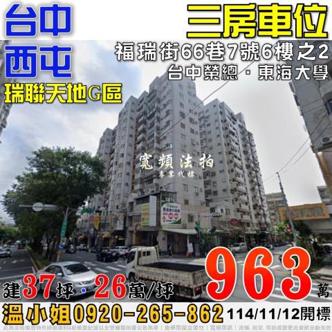 台中西屯大樓法拍-0