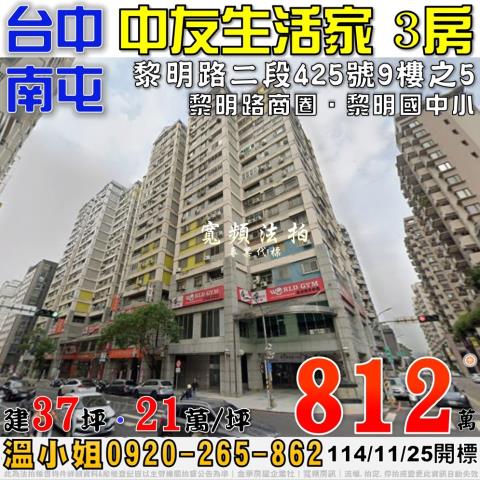台中南屯大樓法拍-0