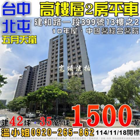 台中北屯拍賣大樓-0