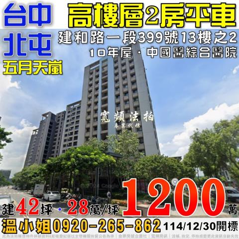 台中北屯拍賣大樓-0