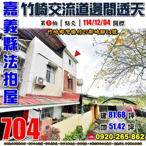 竹崎法拍透天-0