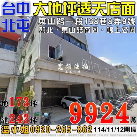 北屯透天法拍-0