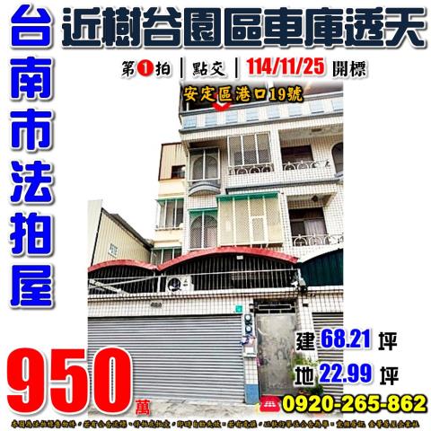 台南安定透天法拍-0