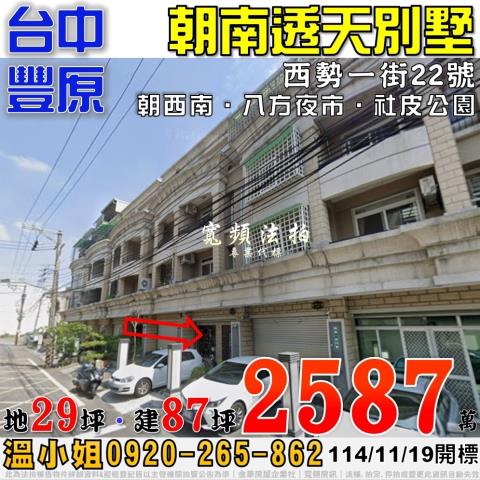 台中拍賣透天-0