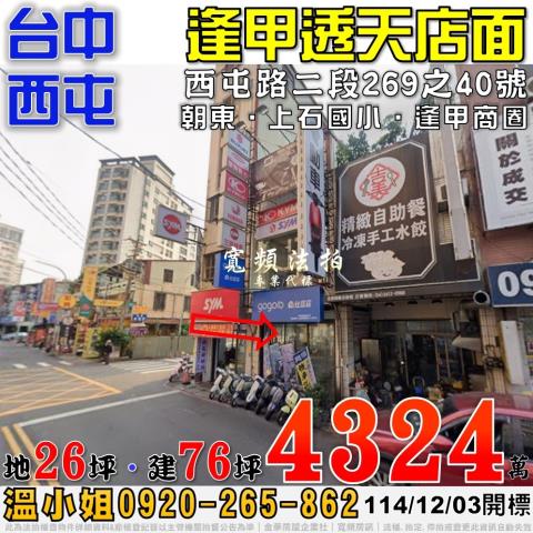 西屯法拍透天-0