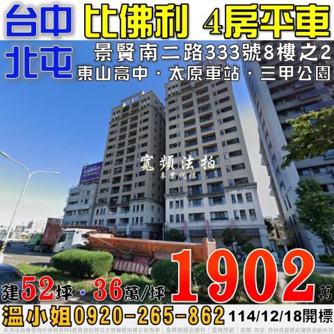 北屯大樓法拍-0