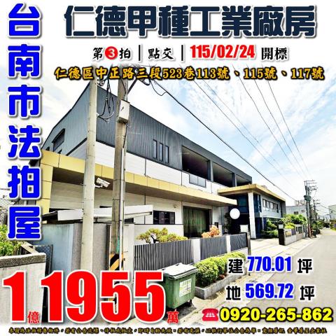 台南仁德廠房法拍-0