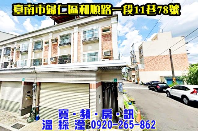 台南歸仁拍賣透天-0