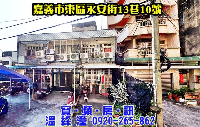 嘉義東區透天拍賣-0