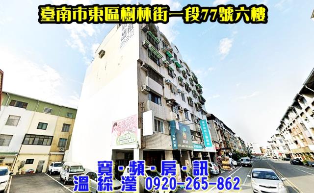 台南東區法拍華廈-1