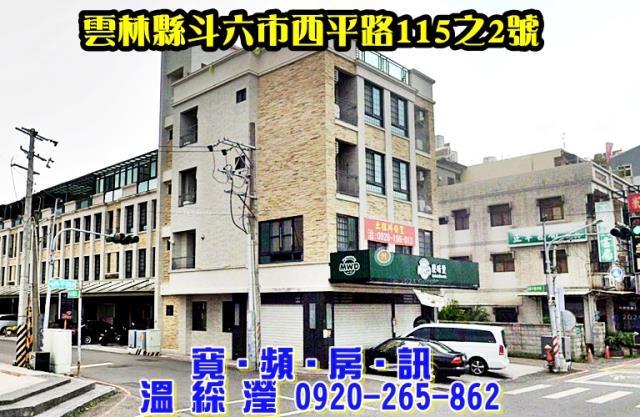 斗六透天拍賣-0