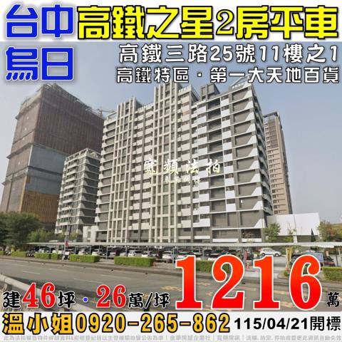 台中拍賣大樓-0