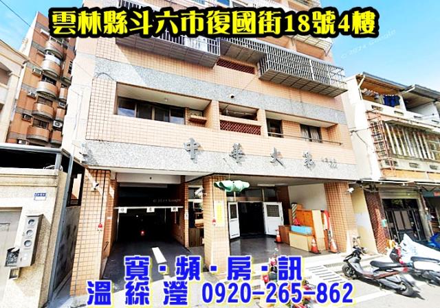 雲林華廈法拍-0