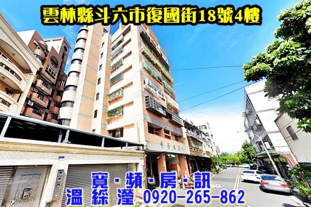 雲林華廈法拍-1