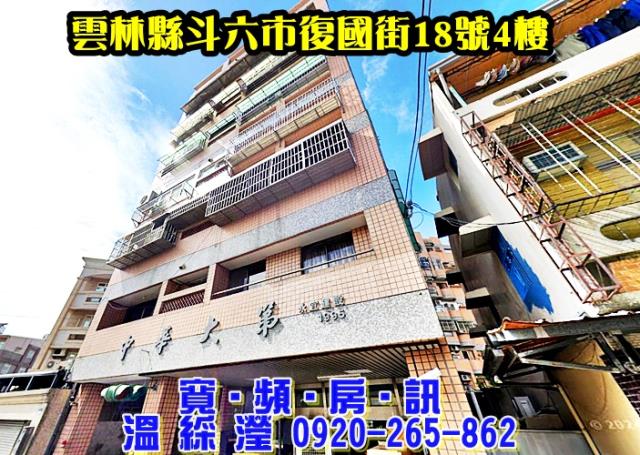 雲林華廈法拍-2