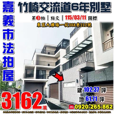 嘉義透天法拍-0