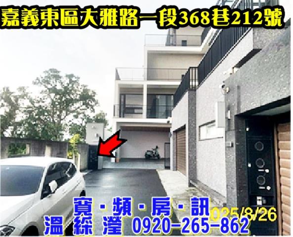 嘉義透天法拍-0