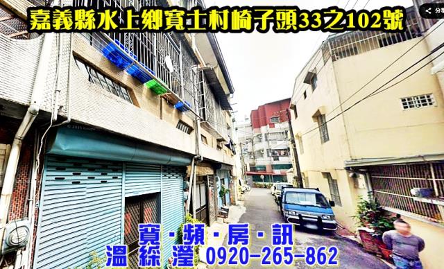 嘉義透天法拍-0