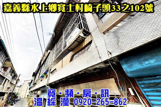 嘉義透天法拍-1