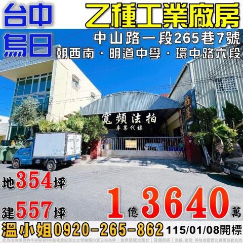 烏日拍賣廠房-0