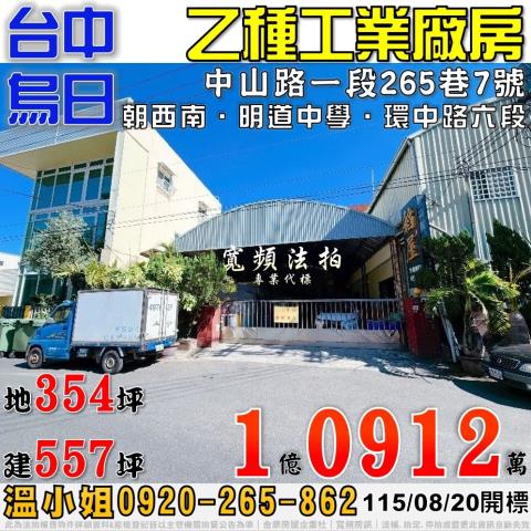 烏日拍賣廠房-0