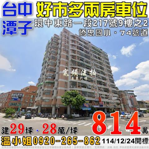 潭子法拍大樓-0