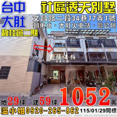 大肚法拍透天-0