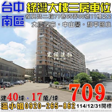 台中大樓拍賣-0