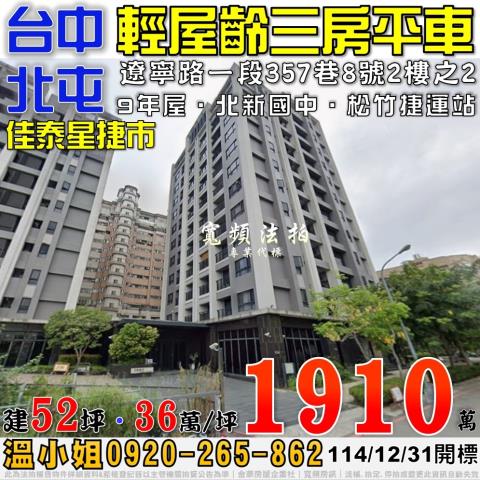 台中北屯法拍大樓-0