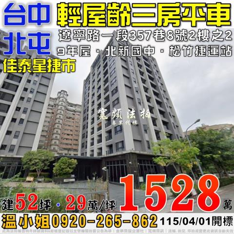 台中北屯法拍大樓-0