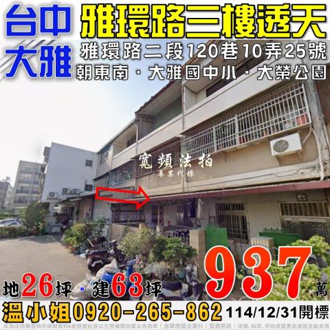 台中大雅法拍透天-0