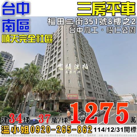 台中南區法拍大樓-0