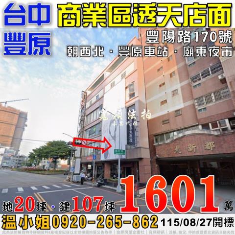 台中豐原透天法拍-0