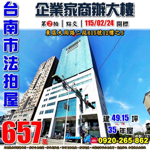 東區法拍大樓-0