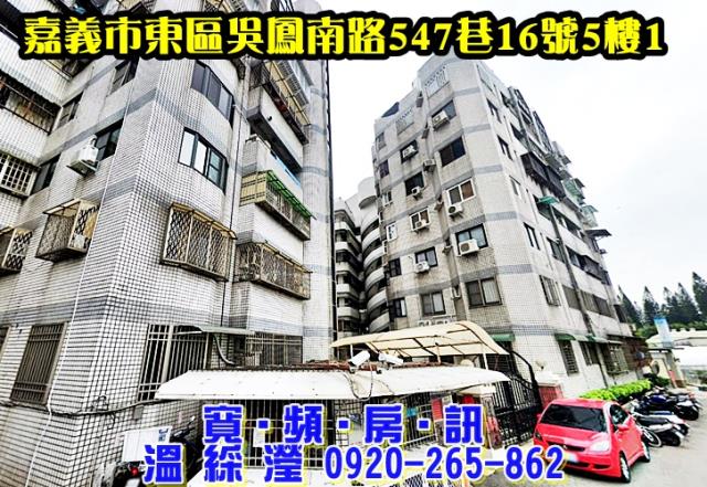 東區華廈法拍-1