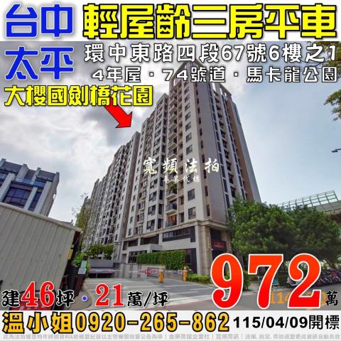 台中太平法拍大樓-0