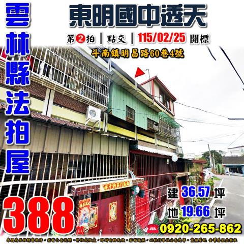 雲林透天法拍-0