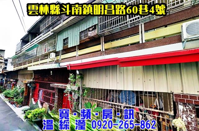 雲林透天法拍-0