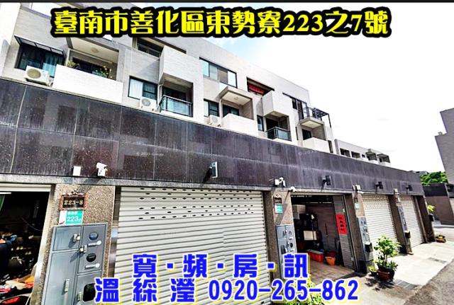 台南善化法拍透天-0