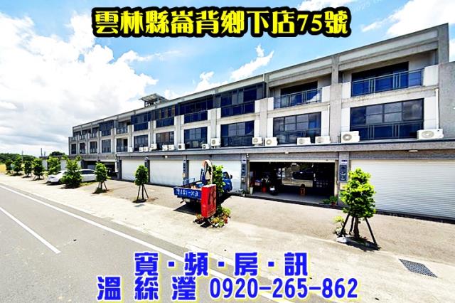 雲林崙背透天法拍-2