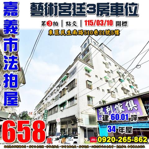 東區華廈法拍-0