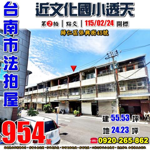 歸仁透天法拍-0