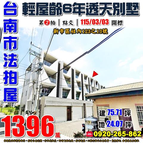 台南新市法拍透天-0