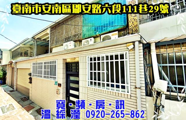 台南安南透天法拍-0