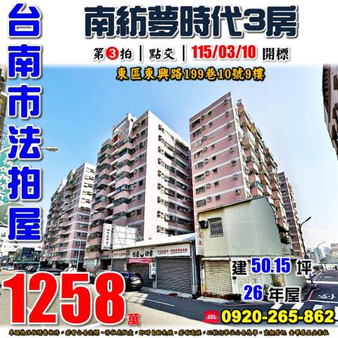 台南東區大樓法拍-0