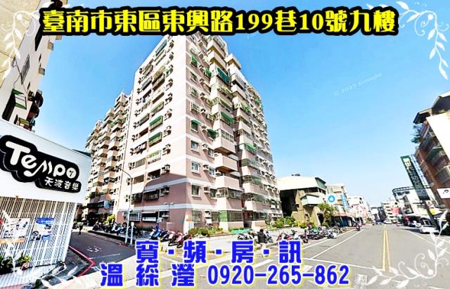 台南東區大樓法拍-0