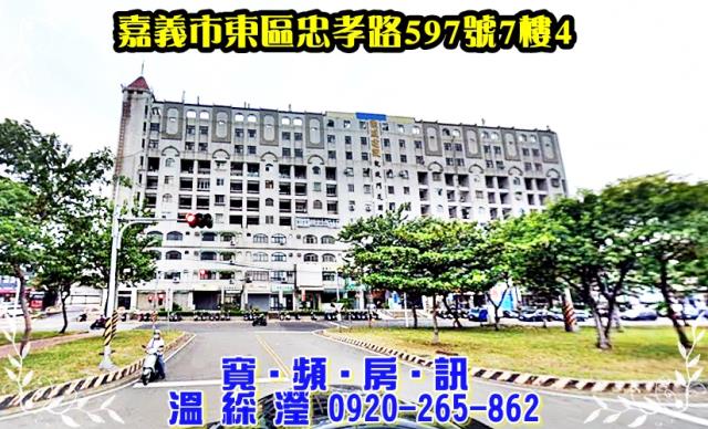 嘉義東區大樓拍賣-1