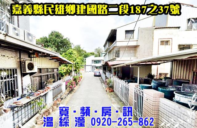 民雄法拍透天-0