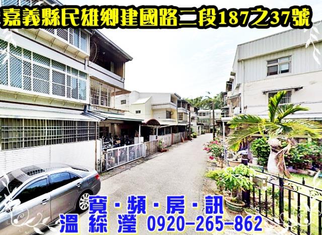 民雄法拍透天-2